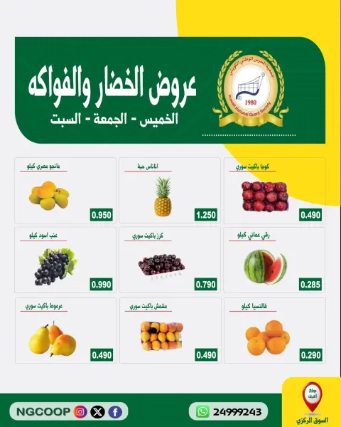 Ofertas de Sociedad de la Guardia Nacional de 30 julio a 1 agosto 2026 Ofertas de frutas y verduras - Página 1