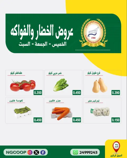 Ofertas de Sociedad de la Guardia Nacional de 30 julio a 1 agosto 2026 Ofertas de frutas y verduras - Página 2