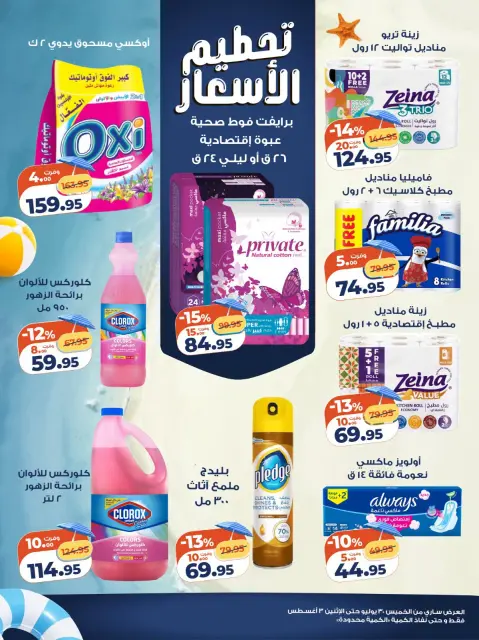 Ofertas de Mercado de Kazión Egipto de 30 julio a 3 agosto 2026 Ofertas de fin de semana - Página 6