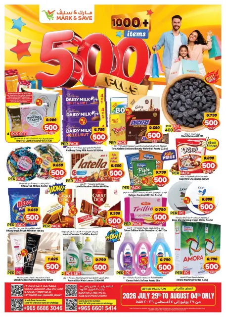 عروض مارك اند سيف بفروع جليب ,الفحيحيل من ٢٩ يوليو حتى ٤ أغسطس ٢٠٢٦ عروض 500 فلس - صفحة 1