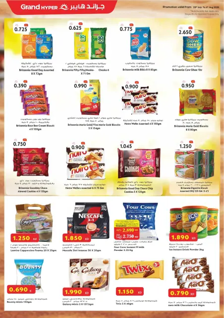 Ofertas de Grand hipermercado Kuwait de 29 julio a 4 agosto 2026 Ahorros de fin de mes - Página 8