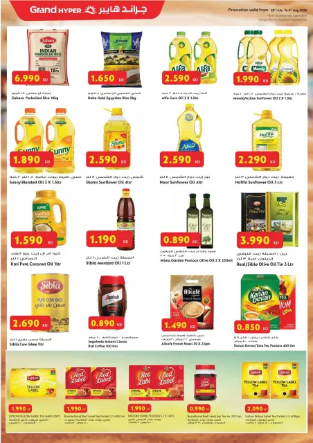 Ofertas de Grand hipermercado Kuwait de 29 julio a 4 agosto 2026 Ahorros de fin de mes - Página 7