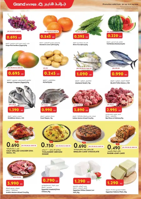 Ofertas de Grand hipermercado Kuwait de 29 julio a 4 agosto 2026 Ahorros de fin de mes - Página 3
