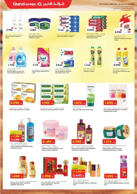 Ofertas de Grand hipermercado Kuwait de 29 julio a 4 agosto 2026 Ahorros de fin de mes - Página 12