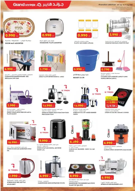 Ofertas de Grand hipermercado Kuwait de 29 julio a 4 agosto 2026 Ahorros de fin de mes - Página 19