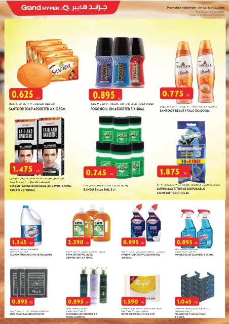 Ofertas de Grand hipermercado Kuwait de 29 julio a 4 agosto 2026 Ahorros de fin de mes - Página 13