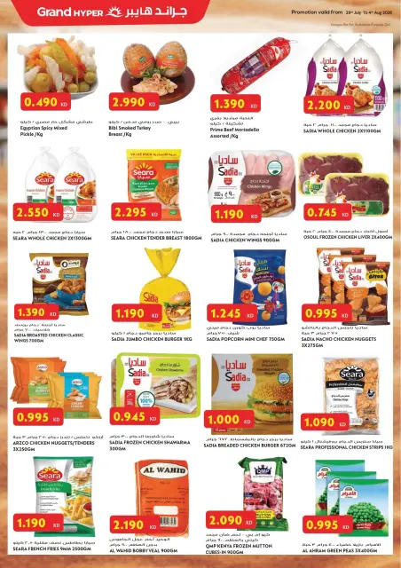 Ofertas de Grand hipermercado Kuwait de 29 julio a 4 agosto 2026 Ahorros de fin de mes - Página 4