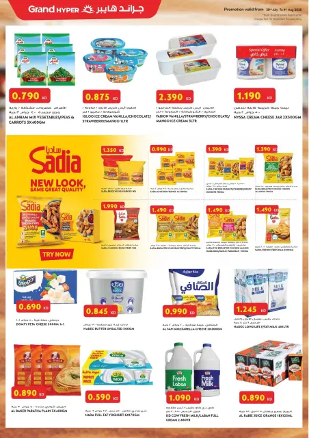 Ofertas de Grand hipermercado Kuwait de 29 julio a 4 agosto 2026 Ahorros de fin de mes - Página 5