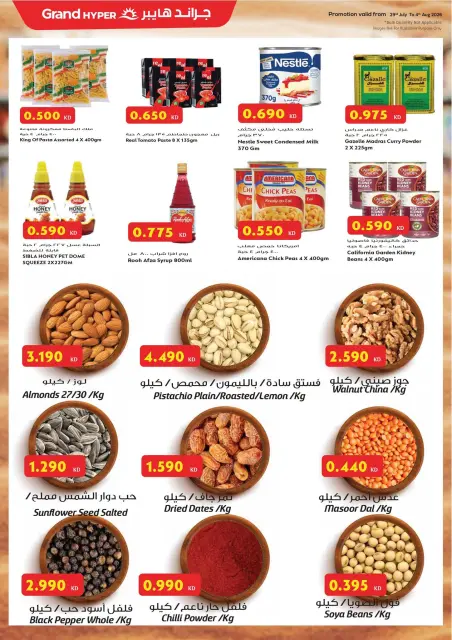 Ofertas de Grand hipermercado Kuwait de 29 julio a 4 agosto 2026 Ahorros de fin de mes - Página 10