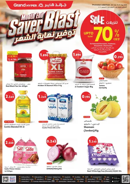 Ofertas de Grand hipermercado Kuwait de 29 julio a 4 agosto 2026 Ahorros de fin de mes - Página 1