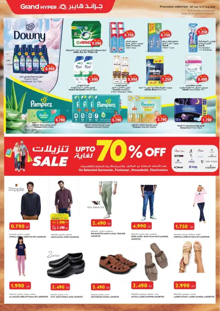 Ofertas de Grand hipermercado Kuwait de 29 julio a 4 agosto 2026 Ahorros de fin de mes - Página 15