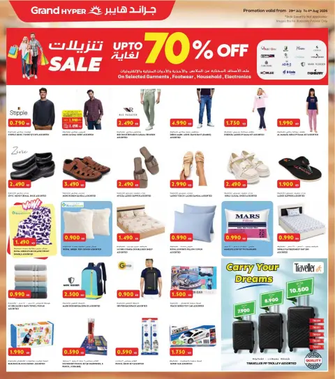 Ofertas de Grand hipermercado Fahaheel, Al-Qurain, Alaqylh, Alshwykh, Jlyb de 29 julio a 4 agosto 2026 Ahorros de fin de mes - Página 9