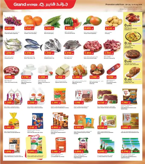 Ofertas de Grand hipermercado Fahaheel, Al-Qurain, Alaqylh, Alshwykh, Jlyb de 29 julio a 4 agosto 2026 Ahorros de fin de mes - Página 2