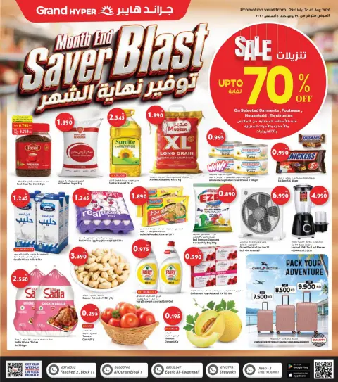 Ofertas de Grand hipermercado Fahaheel, Al-Qurain, Alaqylh, Alshwykh, Jlyb de 29 julio a 4 agosto 2026 Ahorros de fin de mes - Página 1