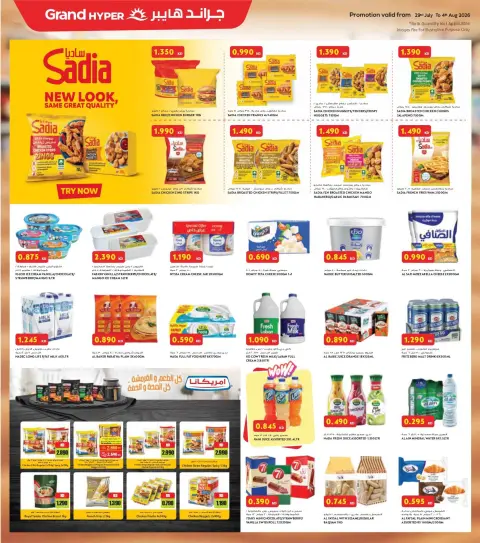Ofertas de Grand hipermercado Fahaheel, Al-Qurain, Alaqylh, Alshwykh, Jlyb de 29 julio a 4 agosto 2026 Ahorros de fin de mes - Página 3