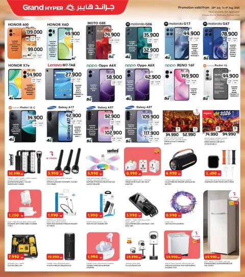 Ofertas de Grand hipermercado Fahaheel, Al-Qurain, Alaqylh, Alshwykh, Jlyb de 29 julio a 4 agosto 2026 Ahorros de fin de mes - Página 12
