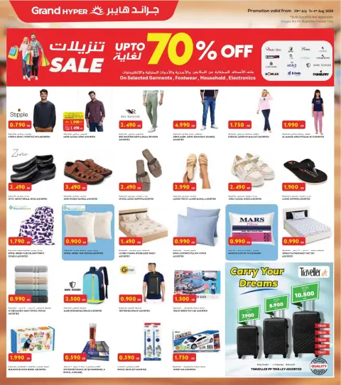 عروض جراند هايبر ماركت الكويت من ٢٩ يوليو حتى ٤ أغسطس ٢٠٢٦ توفير نهاية الشهر- فرع سوق المتحدة - صفحة 9