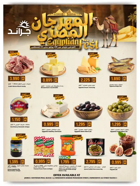عروض جراند هايبر ماركت الكويت من ٢٩ يوليو حتى ٤ أغسطس ٢٠٢٦ المهرجان المصرى - صفحة 3