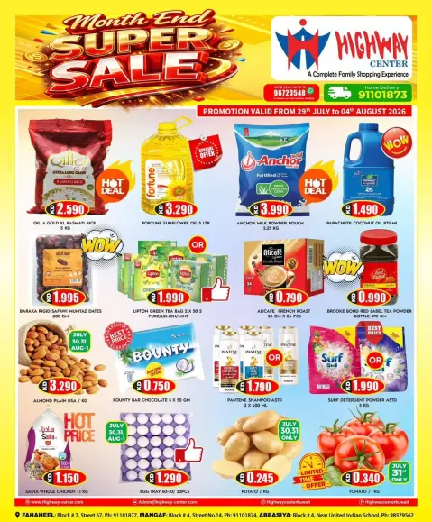عروض مركز هاي واي الكويت من ٢٩ يوليو حتى ٤ أغسطس ٢٠٢٦ تخفيضات نهاية الشهر المذهلة - صفحة 1