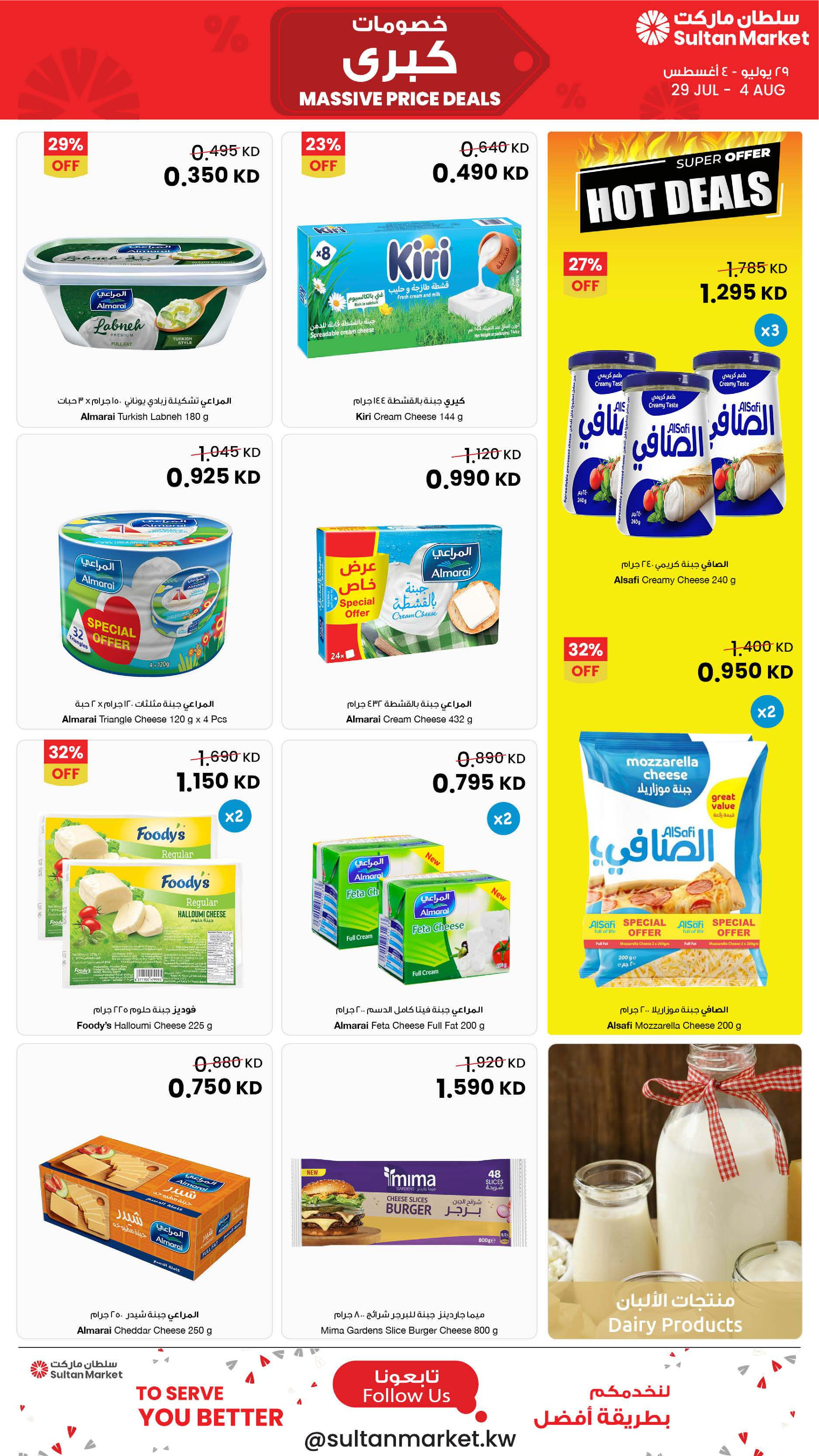 عروض مركز سلطان الكويت من ٢٩ يوليو حتى ٤ أغسطس ٢٠٢٦ خصومات كبرى - صفحة 14