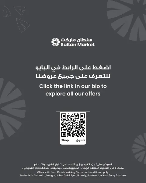 عروض مركز سلطان الكويت من ٢٩ يوليو حتى ٤ أغسطس ٢٠٢٦ خصومات الصيف - صفحة 7