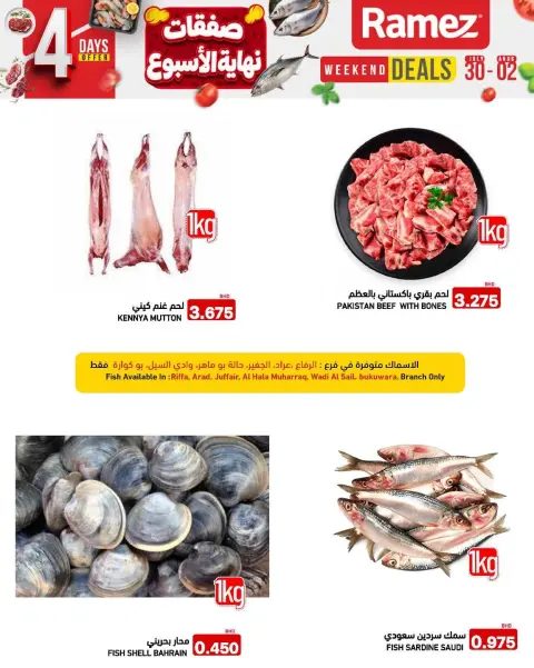 Ramez Markets Bahrain offers from 30 July to 2 August 2026 Weekend Savings - Page 4