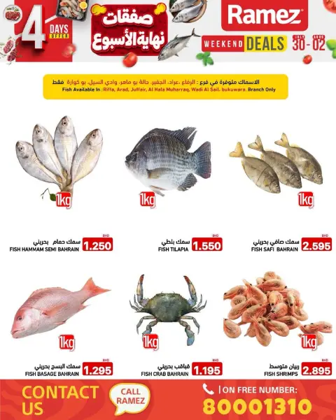 Ramez Markets Bahrain offers from 30 July to 2 August 2026 Weekend Savings - Page 5