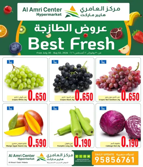 Al Amri Center Oman offers from 30 July to 2 August 2026 Fresh Deals - Page 2