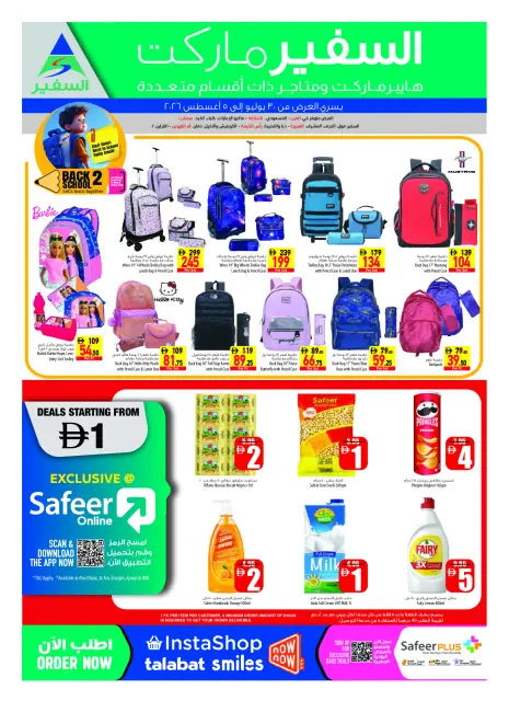 Safeer UAE offers from 30 July to 5 August 2026 Sale end - Page 16