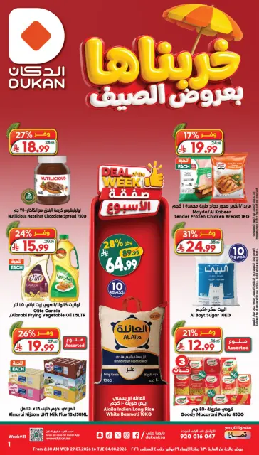 Ofertas de Dukan Arabia Saudita de 13 a 19 Safar 1448 AH (29 julio – 4 agosto 2026) Ofertas de verano - Página 1