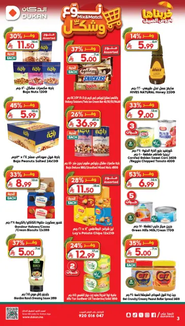 Ofertas de Dukan Arabia Saudita de 13 a 19 Safar 1448 AH (29 julio – 4 agosto 2026) Ofertas de verano - Página 3