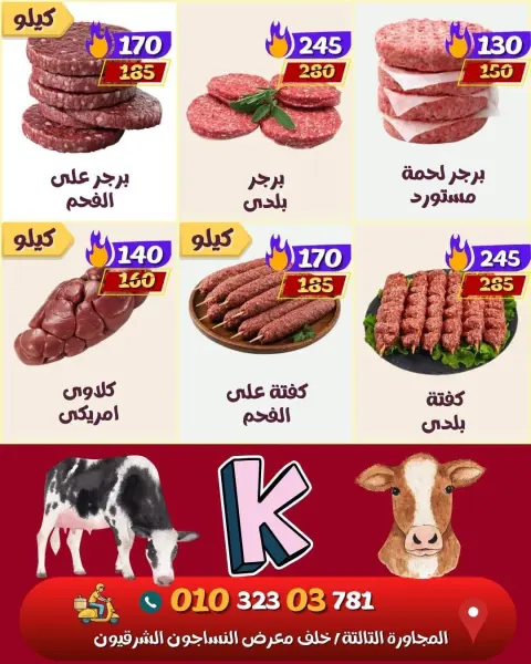 koketa Market Egypt offers from 30 July to 5 August 2026 The strongest offers - Page 3