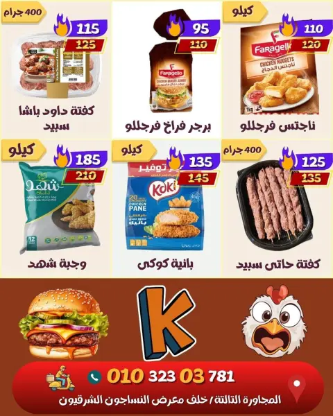 koketa Market Egypt offers from 30 July to 5 August 2026 The strongest offers - Page 12