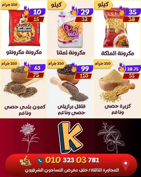 koketa Market Egypt offers from 30 July to 5 August 2026 The strongest offers - Page 8