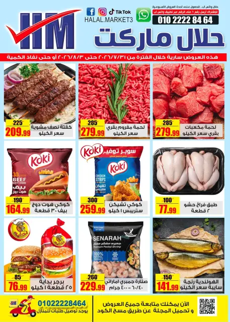Halal Market Egypt offers from 31 July to 3 August 2026 Weekly magazine offers - Page 1