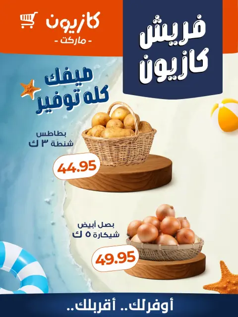 Ofertas de Mercado de Kazión Egipto de 30 julio a 3 agosto 2026 Ofertas frescas - Página 3
