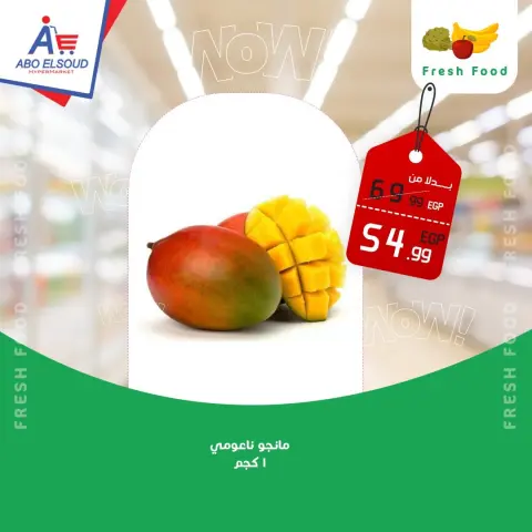 عروض أبو السعود هايبر مصر من ٣٠ يوليو حتى ١ أغسطس ٢٠٢٦ عروض نهاية الإسبوع - صفحة 6
