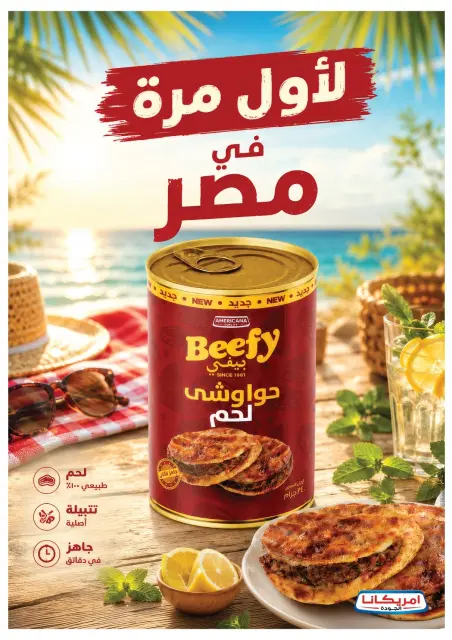 عروض أوسكار جراند ستورز من ٣٠ يوليو حتى ٨ أغسطس ٢٠٢٦ عروض الصيف - صفحة 27