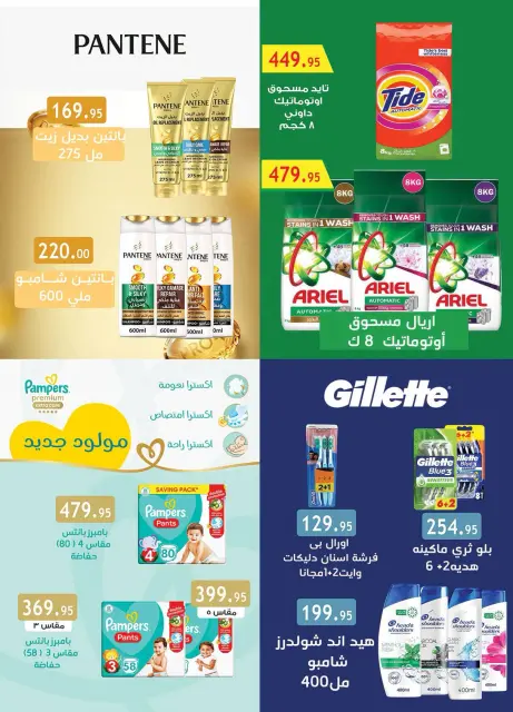 عروض الراية ماركت مصر من ٢٩ يوليو حتى ١١ أغسطس ٢٠٢٦ عروض استمتع بالصيف - صفحة 30