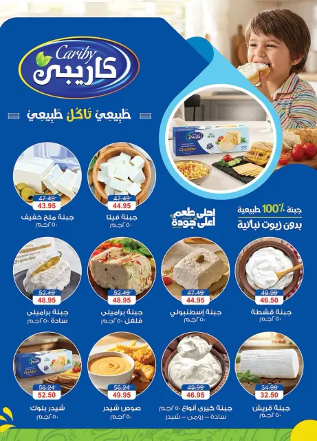 عروض الراية ماركت مصر من ٢٩ يوليو حتى ١١ أغسطس ٢٠٢٦ عروض استمتع بالصيف - صفحة 8
