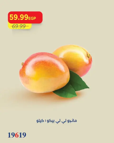 عروض مترو ماركت مصر من ٣٠ يوليو حتى ١ أغسطس ٢٠٢٦ مهرجان المانجو - صفحة 3