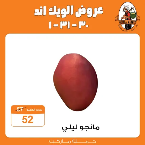 عروض جملة ماركت من ٣٠ يوليو حتى ١ أغسطس ٢٠٢٦ عروض الويك اند - صفحة 8