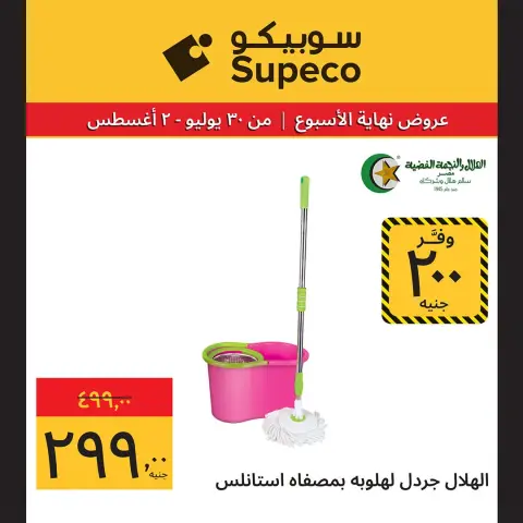 عروض سوبيكو مصر من ٣٠ يوليو حتى ٢ أغسطس ٢٠٢٦ عروض الأجهزة الكهربائية والأدوات المنزلية - صفحة 18