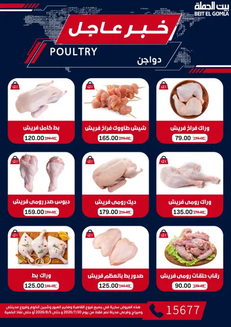 عروض بيت الجملة من ٣٠ يوليو حتى ٥ أغسطس ٢٠٢٦ عروض الذكري السنوية التاسعة - صفحة 10