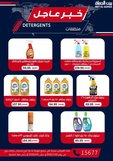 عروض بيت الجملة من ٣٠ يوليو حتى ٥ أغسطس ٢٠٢٦ عروض الذكري السنوية التاسعة - صفحة 70