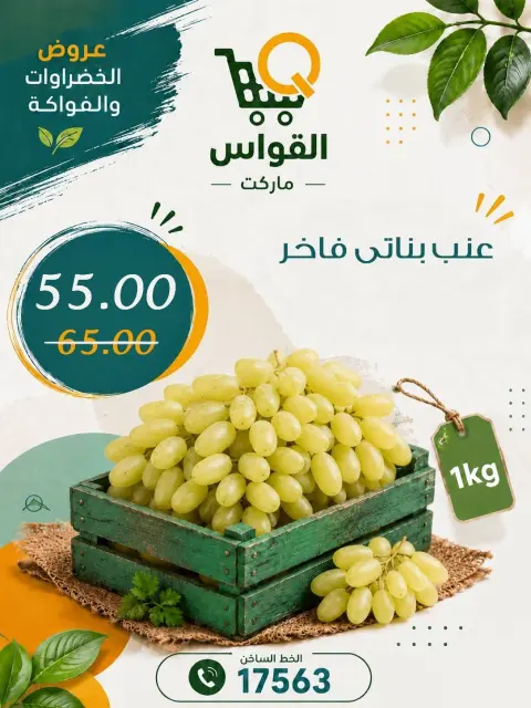 Al Kawas Markets Egypt offers from 30 July to 1 August 2026 Vegetable and fruit offers - Page 10