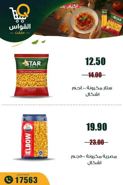 Al Kawas Markets Egypt offers from 30 July to 5 August 2026 Weekend Deals - Page 3
