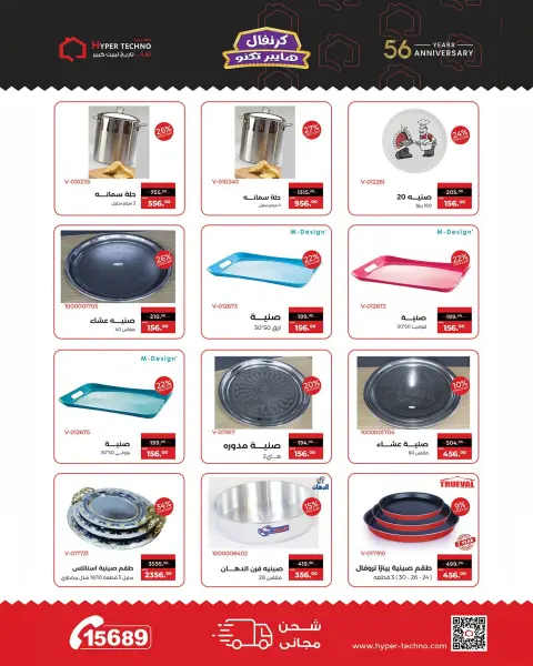 Hyper Techno Egypt offers from 1 to 31 August 2026 Hyper Techno Carnival - Page 52