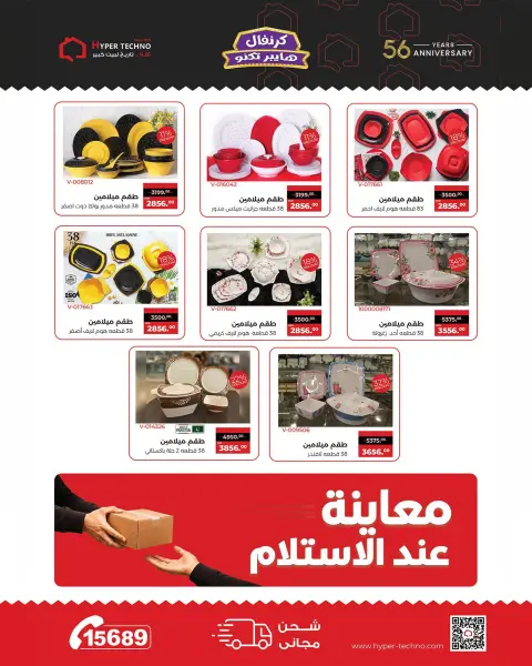 Hyper Techno Egypt offers from 1 to 31 August 2026 Hyper Techno Carnival - Page 46