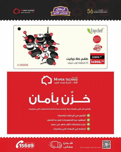 Hyper Techno Egypt offers from 1 to 31 August 2026 Hyper Techno Carnival - Page 32
